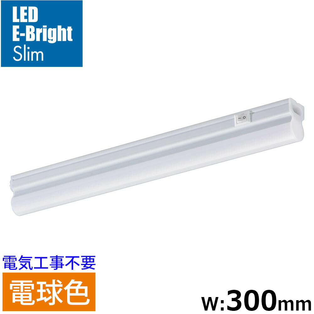 LEDイーブライトスリム ライトバー(電球色/520lm/5W/幅300mm/最大連結9本/電源コード2m付属)_06-5101_LT-FLE300L-HN_OHM(オーム電機)